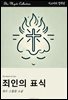 죄인의 표식