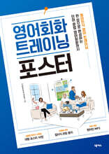 영어회화 트레이닝 포스터