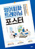 영어회화 트레이닝 포스터