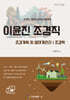 2025 이윤진 조경직