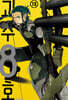 괴수 8호 13 일반판