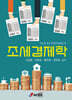 조세경제학