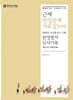 근세 한일관계 사료집 5 (하)