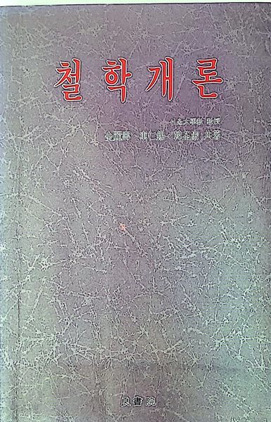 철학개론