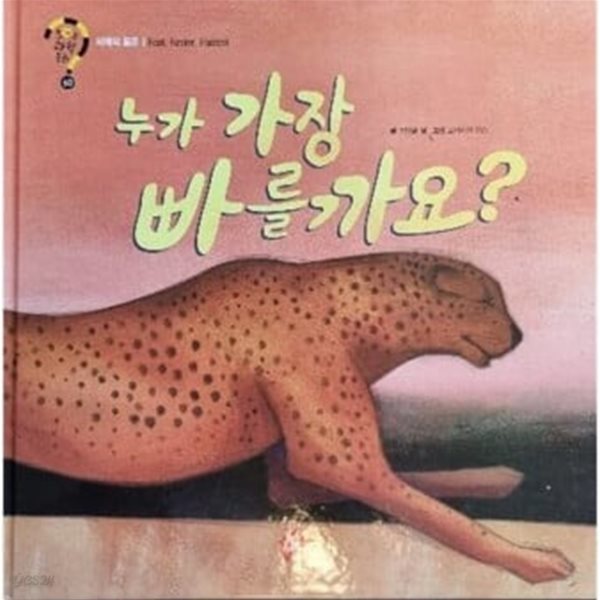 누가 가장 빠를까요?