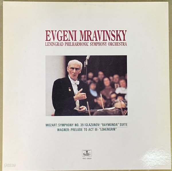 [LP] 예프게니 므라빈스키 - Evgeni Mravinsky - Mozart Symphony No.39,Wagner Lohengrin Prelude to Act.3 LP [서울-라이센스반]