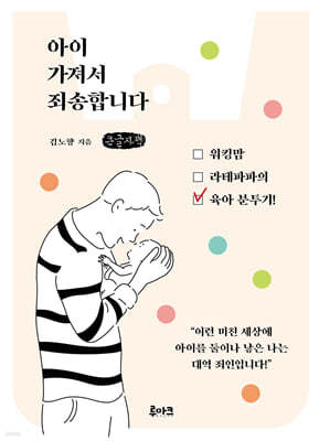 아이 가져서 죄송합니다 (큰글자책)