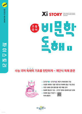 자이스토리 고등 국어 비문학 독해 1 (2026년용)