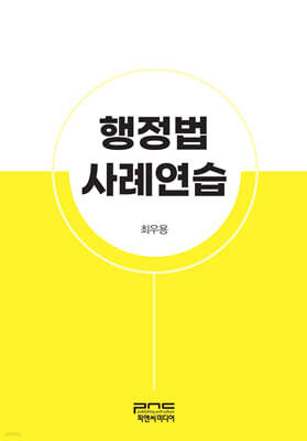 행정법 사례연습