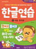 한글연습 1 : 자음·쌍자음