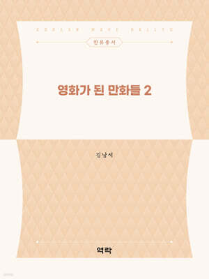 영화가 된 만화들 2