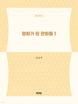 영화가 된 만화들 1