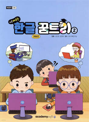 처음 배우는 한글 꿈트리 2