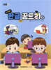 처음 배우는 한글 꿈트리 2