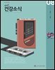 건강소식 2024년 08월호