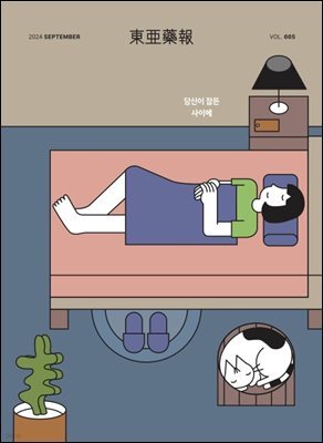 동아약보 2024년 09월