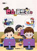 처음 배우는 한쇼 꿈트리 2