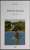 어머니의 숨비소리