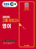 2025 EBS 고졸 검정고시 영어