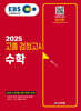 2025 EBS 고졸 검정고시 수학