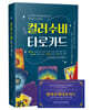 컬러수비 타로카드