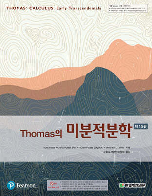 Thomas의 미분적분학
