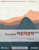 Thomas의 미분적분학