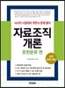 자료조직개론: 문헌분류 편