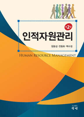 인적자원관리