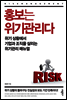 홍보는 위기관리다