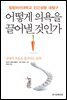어떻게 의욕을 끌어낼 것인가