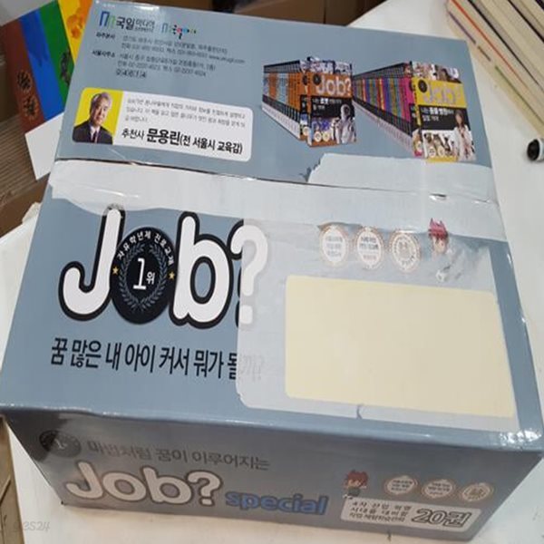 job? special 시리즈 20권 세트