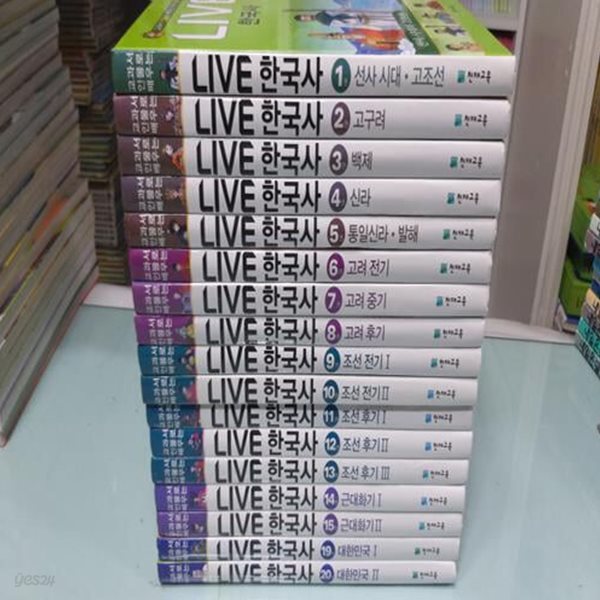 교과서 인물로 배우는 우리역사 LIVE 한국사 11~15권 세트