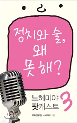 느헤미야 팟캐스트 3