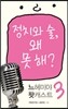 느헤미야 팟캐스트 3