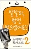 느헤미야 팟캐스트 2