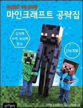 마인크래프트 공략집