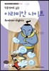 아라비안 나이트 Arabian Nights