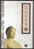 선문염송 25