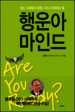 행운아 마인드 (체험판)