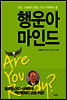 행운아 마인드 (체험판)
