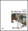 서금랑의 매니큐어그림 이야기