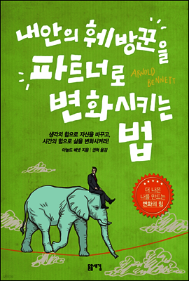 내 안의 훼방꾼을 파트너로 변화시키는 법