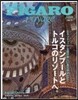 FIGARO japon voyage(フィガロジャポンヴォヤ-ジュ) Vol.31