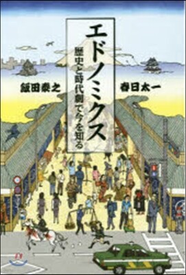 エドノミクス