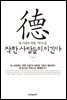 착한 사람들이 이긴다