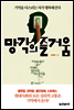 망각의 즐거움