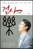 검사의 락