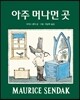 아주 머나먼 곳