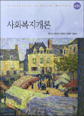 사회복지개론